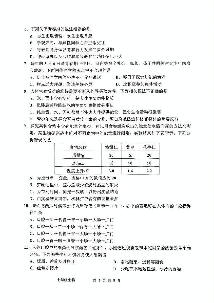 广东省茂名市信宜市2024-2025学年七年级下学期5月月考生物试题第2页