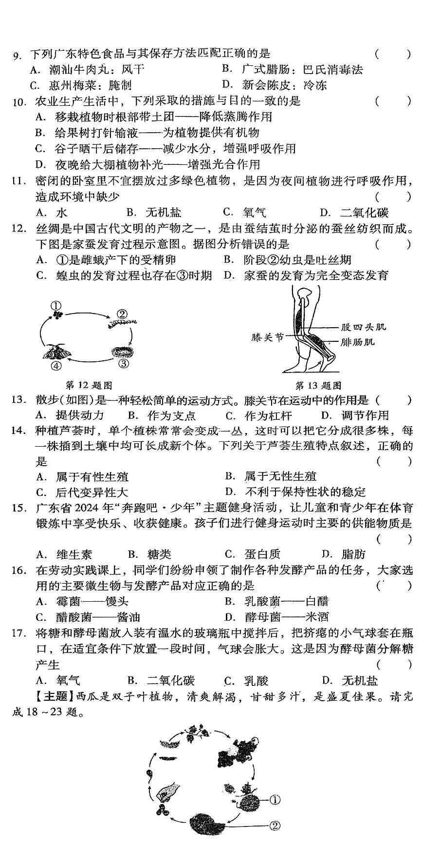 广东省湛江市徐闻县第一中学2024~2025学年八年级下学期第三次月考生物试卷第2页