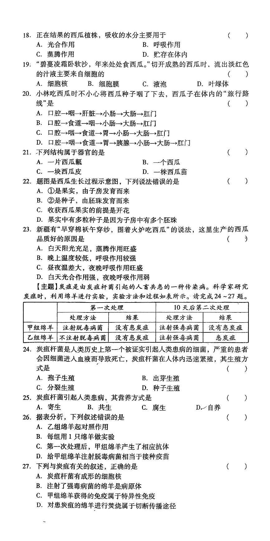 广东省湛江市徐闻县第一中学2024~2025学年八年级下学期第三次月考生物试卷第3页