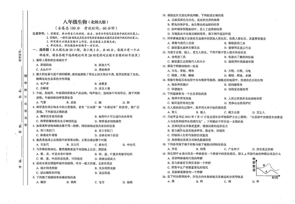 贵州省铜仁市万山区2024--2025学年八年级下学期5月月考生物试卷第1页