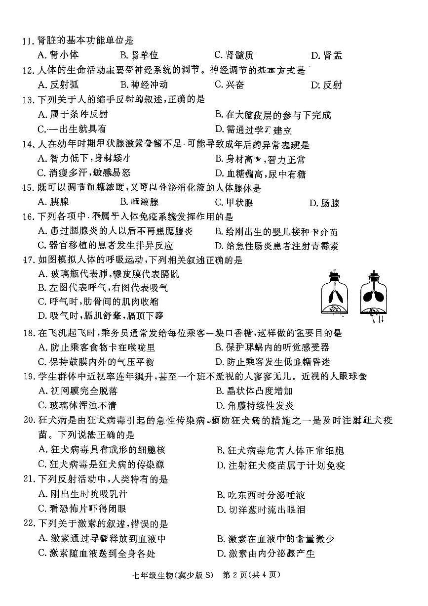 河北省石家庄新华区2022--2023学年七年级下学期期末考生物试卷第2页