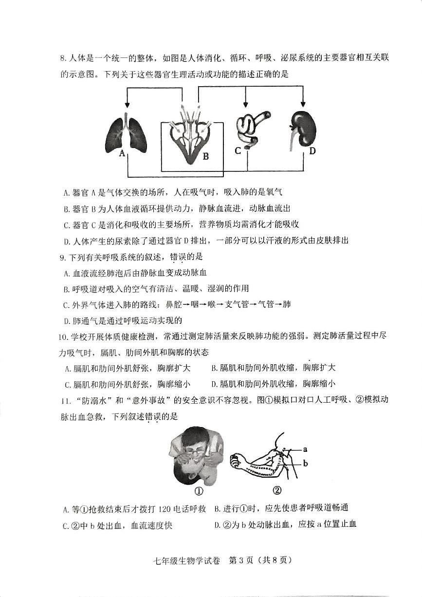 河北省石家庄市桥西区2022--2023学年七年级下学期期末考生物试卷第3页
