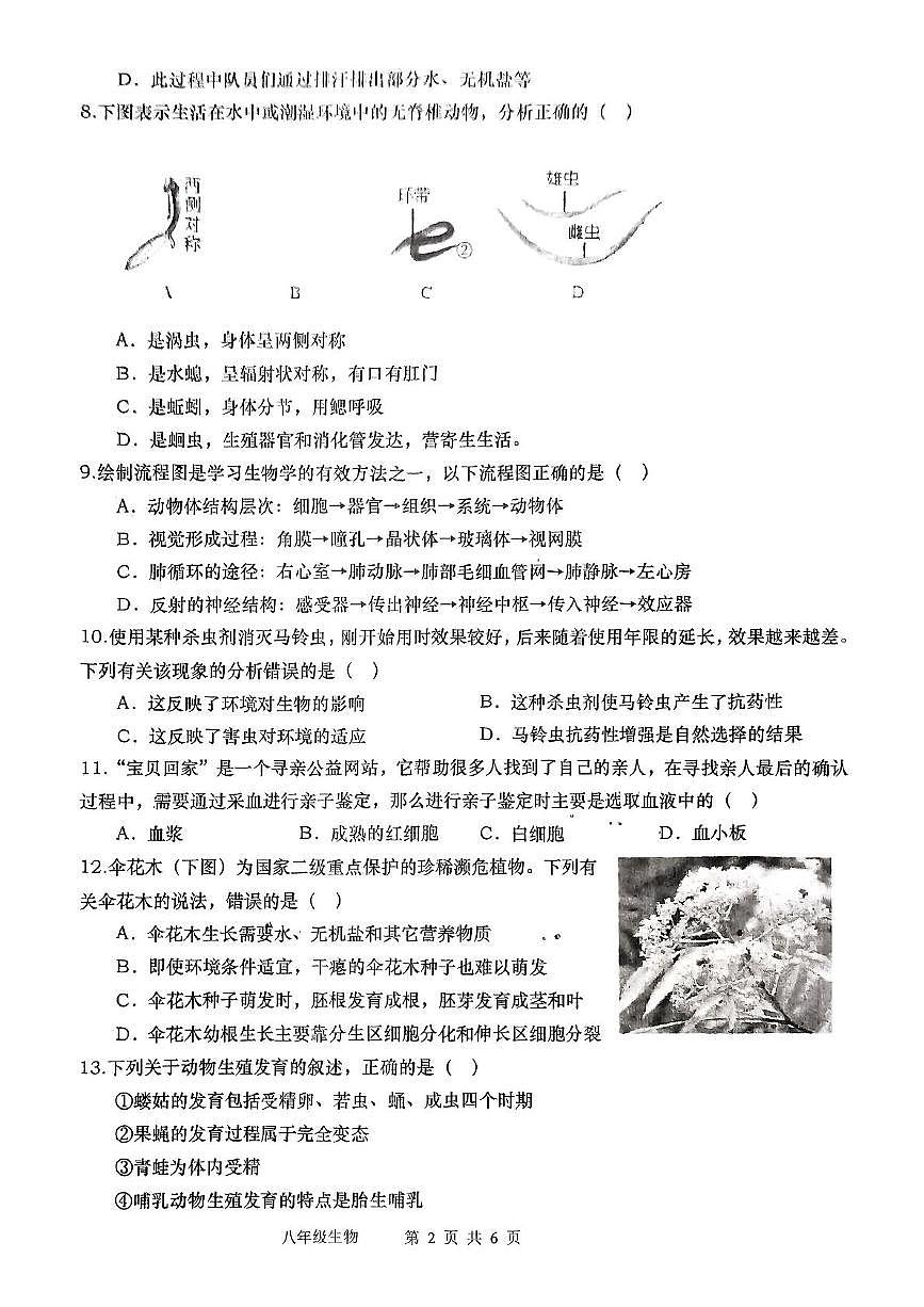 河南省南阳市镇平县2024-2025学年八年级下学期5月份月考生物试题第2页