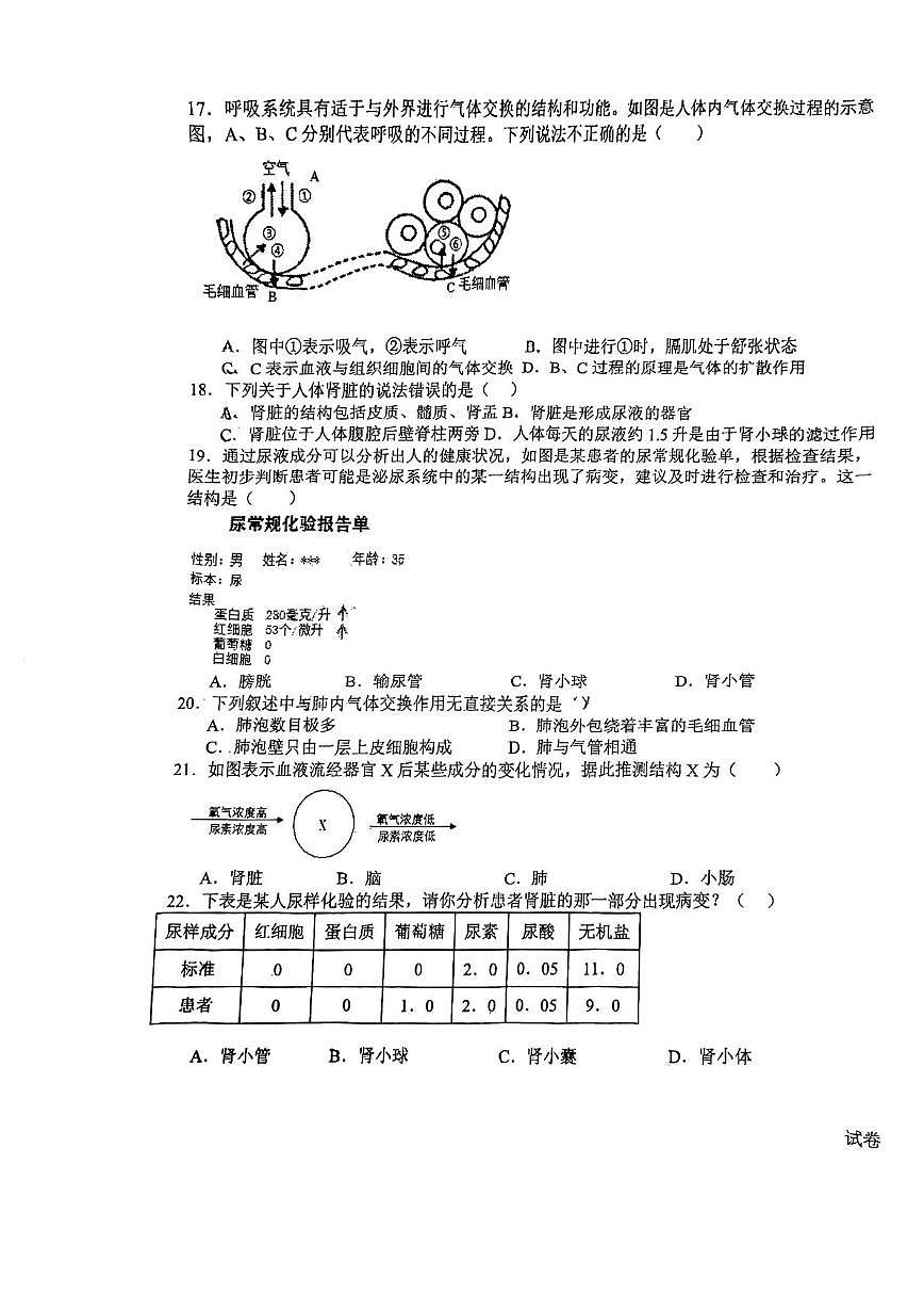 河南省石家庄市第二十七中学2024-2025学年七年级下学期期中生物试卷第3页
