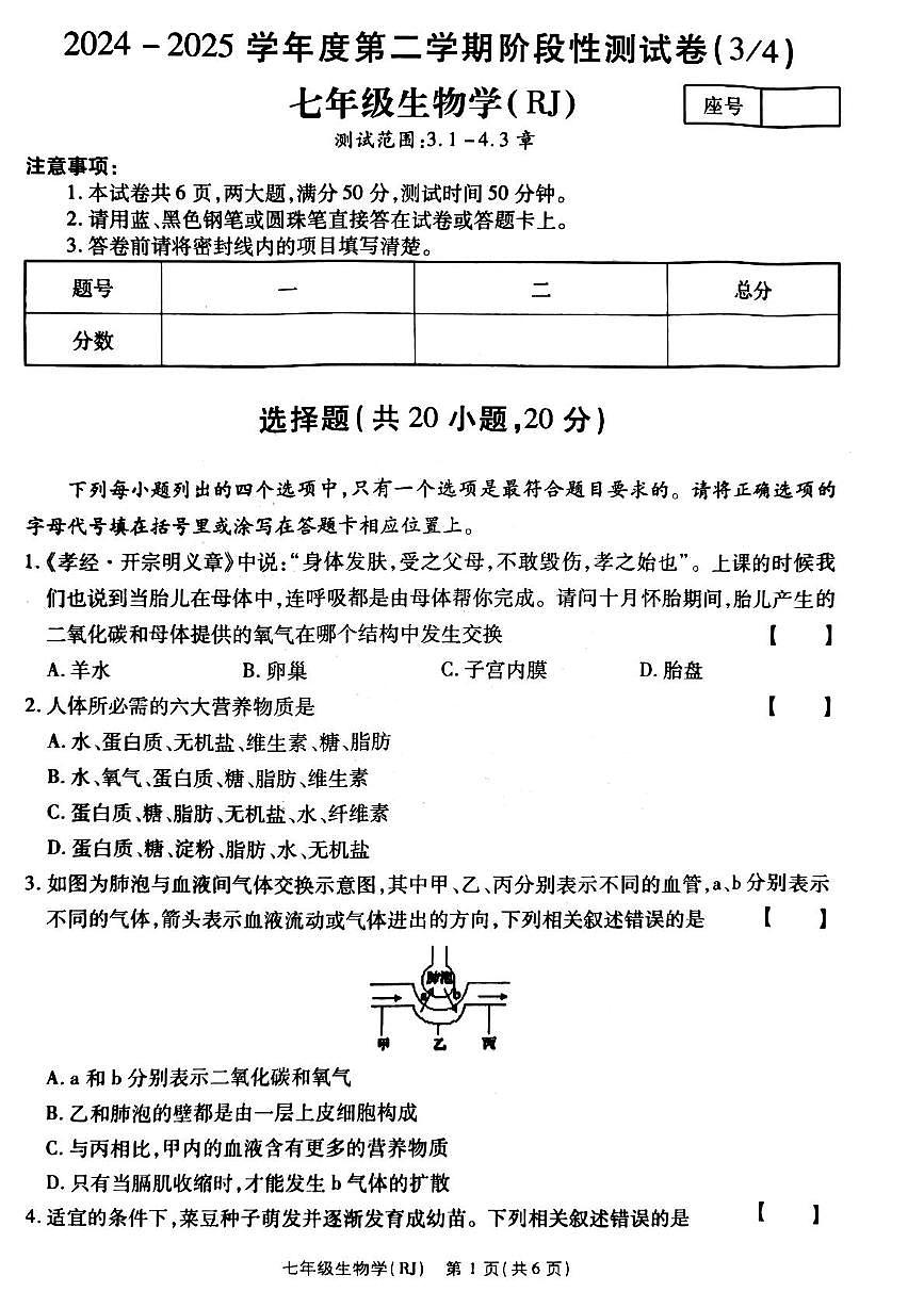 2024-2025七年级生物第二次月考试卷 答案 生物第1页
