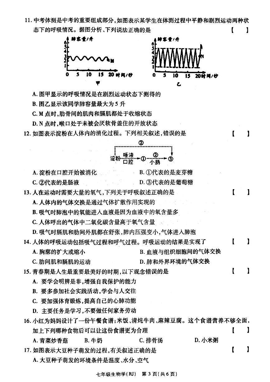 2024-2025七年级生物第二次月考试卷 答案 生物第3页