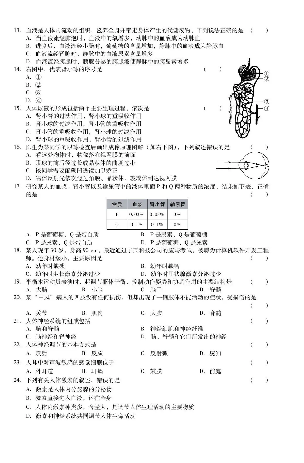 河南省驻马店市汝南县县二中，县三中2024-2025学年七年级下学期5月月考生物试题第2页