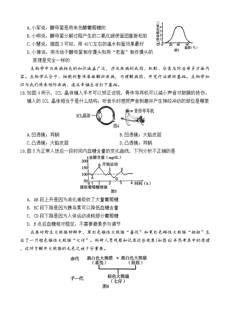 湖北省百强县市区教科研联盟2024--2025学年八年级下学期5月联考生物试卷第2页