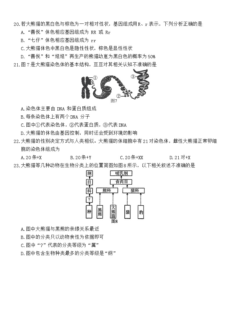 湖北省百强县市区教科研联盟2024--2025学年八年级下学期5月联考生物试卷第3页