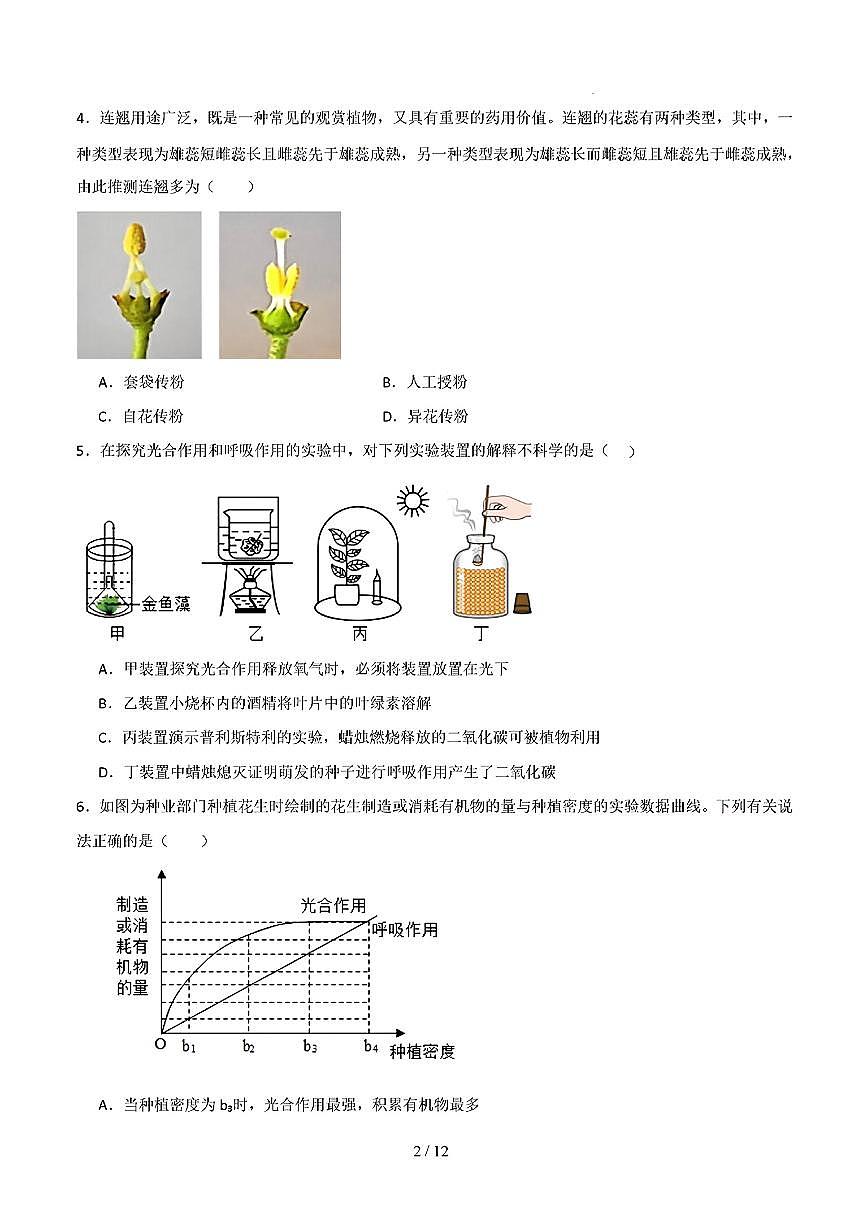 2025年初中生物中考冲刺抢压秘籍临考押题卷(济南专用)及其答案第2页