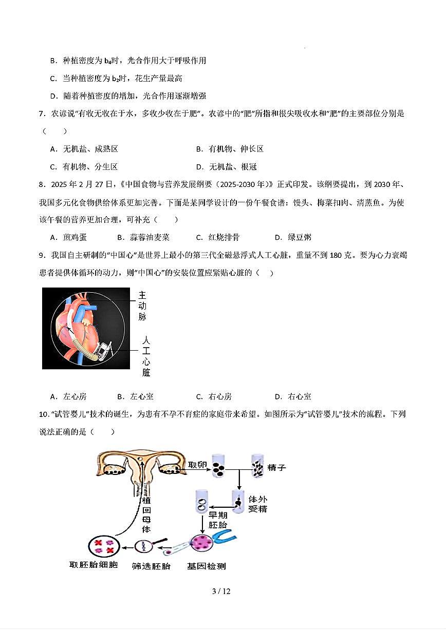 2025年初中生物中考冲刺抢压秘籍临考押题卷(济南专用)及其答案第3页