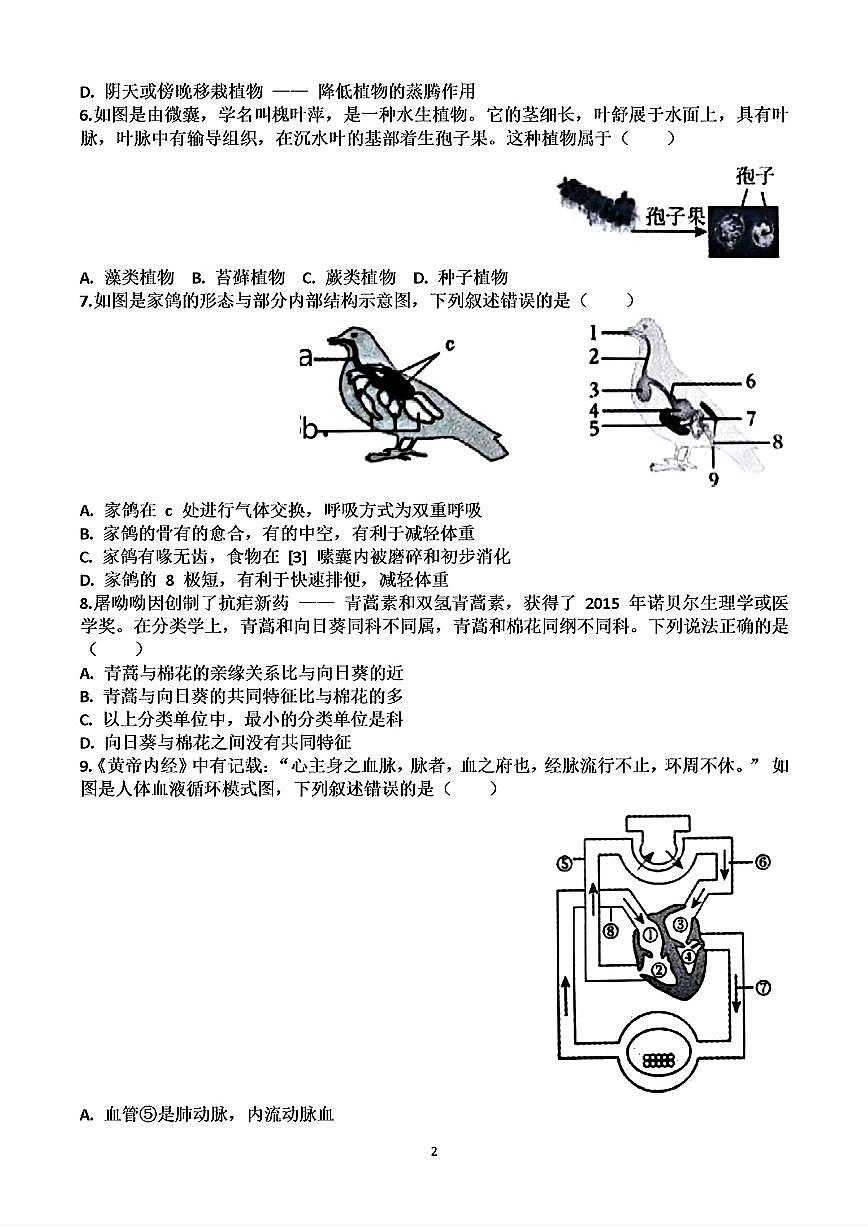 2025年山东省济南市天桥区中考三模生物试卷及其答案第2页