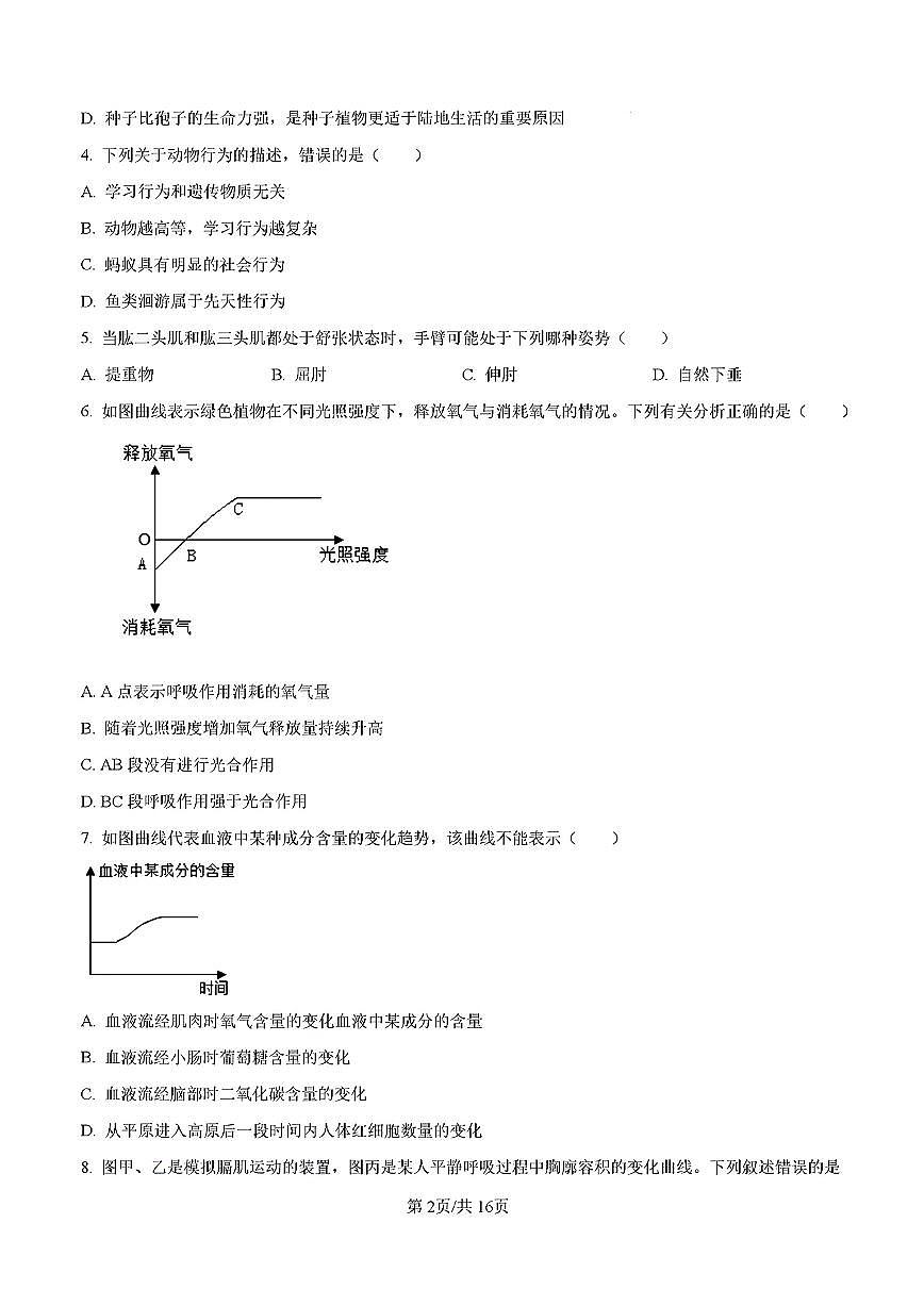 2025年山东省济南市历下区中考三模生物试卷及其答案第2页