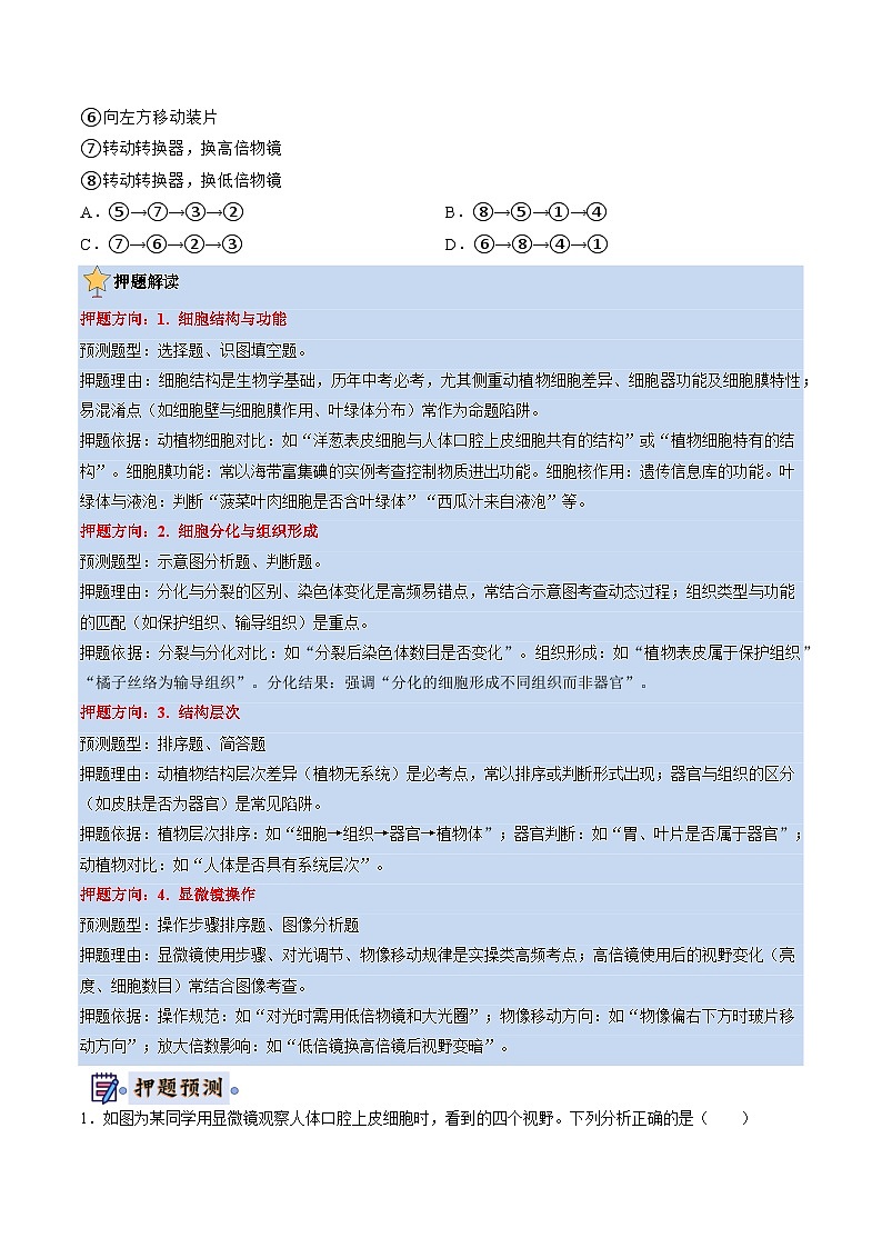 生物-2025年中考终极押题猜想（全国通用） （原卷版）第3页