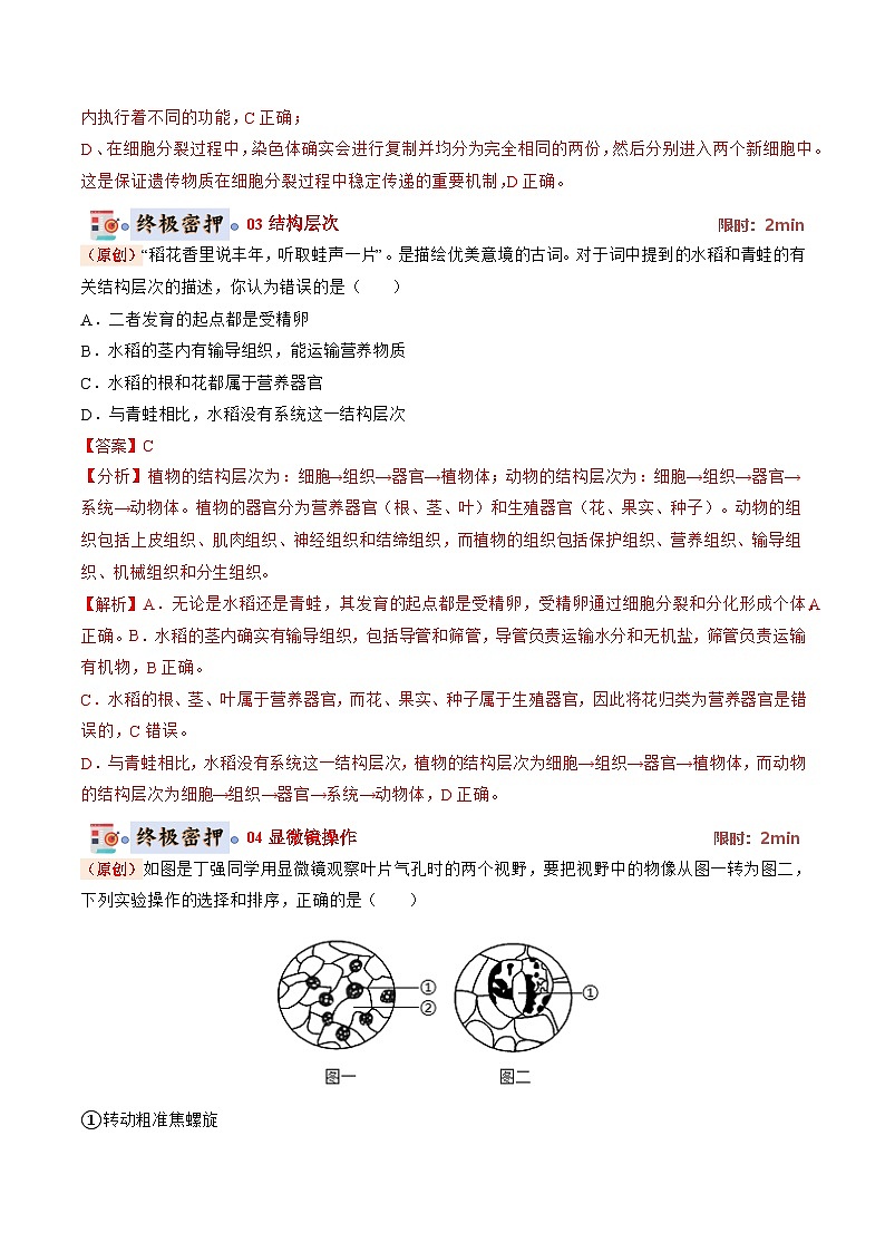 生物-2025年中考终极押题猜想（全国通用） （解析版）第3页
