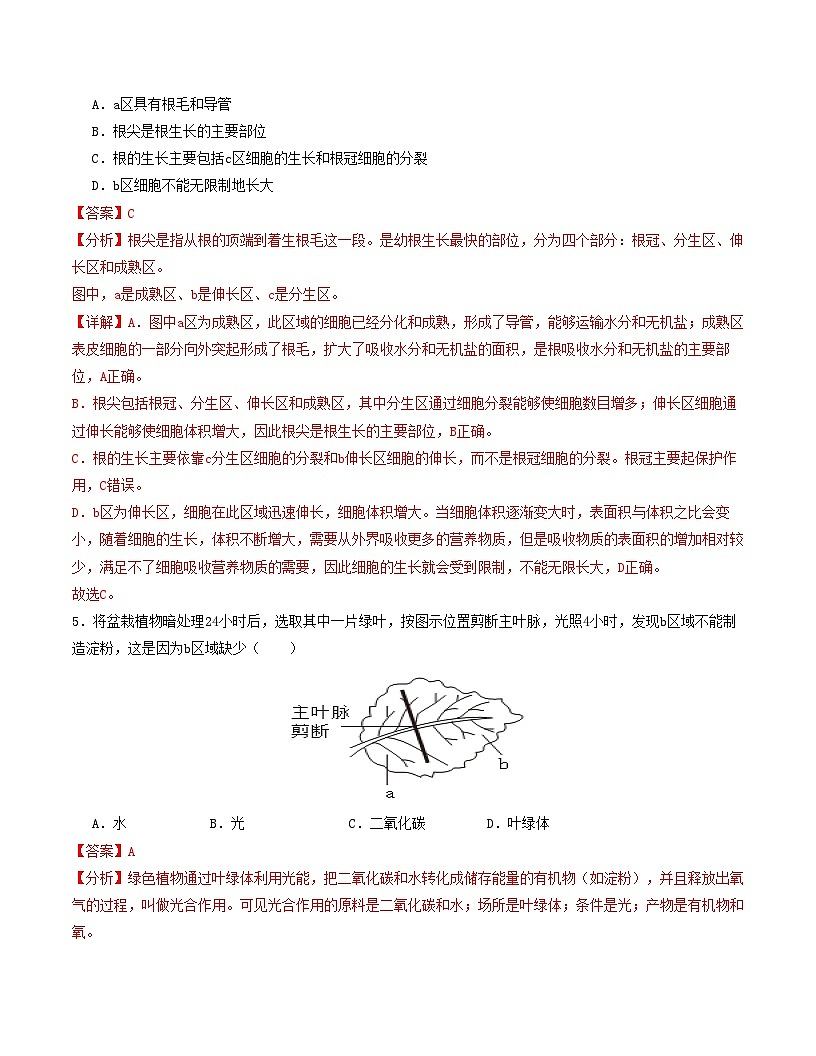 生物（全国卷）（全解全析）第3页