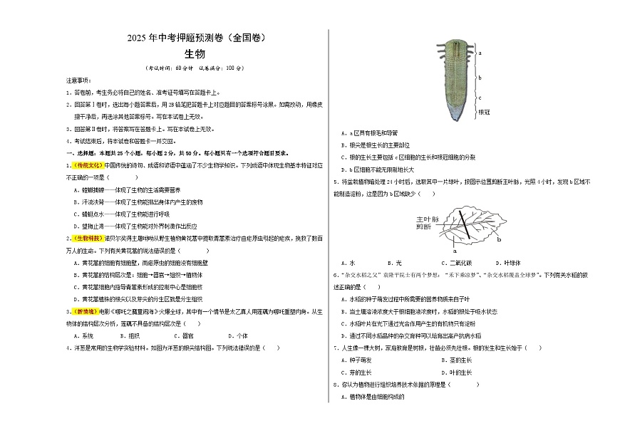 生物（全国卷）（考试版A3）第1页