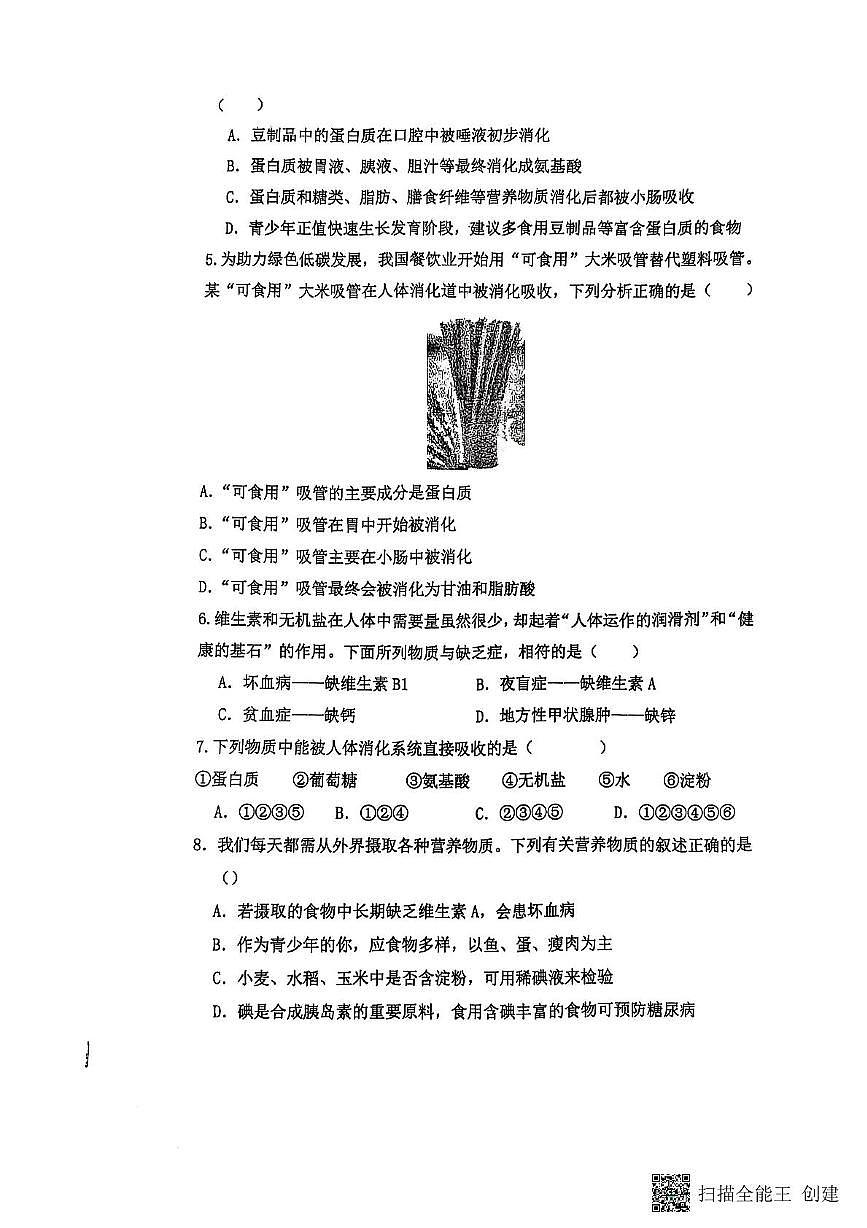 山东省聊城市阳谷县阳谷县实验中学2024-2025学年七年级下学期6月月考生物试题（PDF版 含答案）第2页