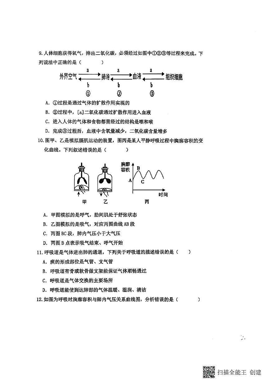 山东省聊城市阳谷县阳谷县实验中学2024-2025学年七年级下学期6月月考生物试题（PDF版 含答案）第3页