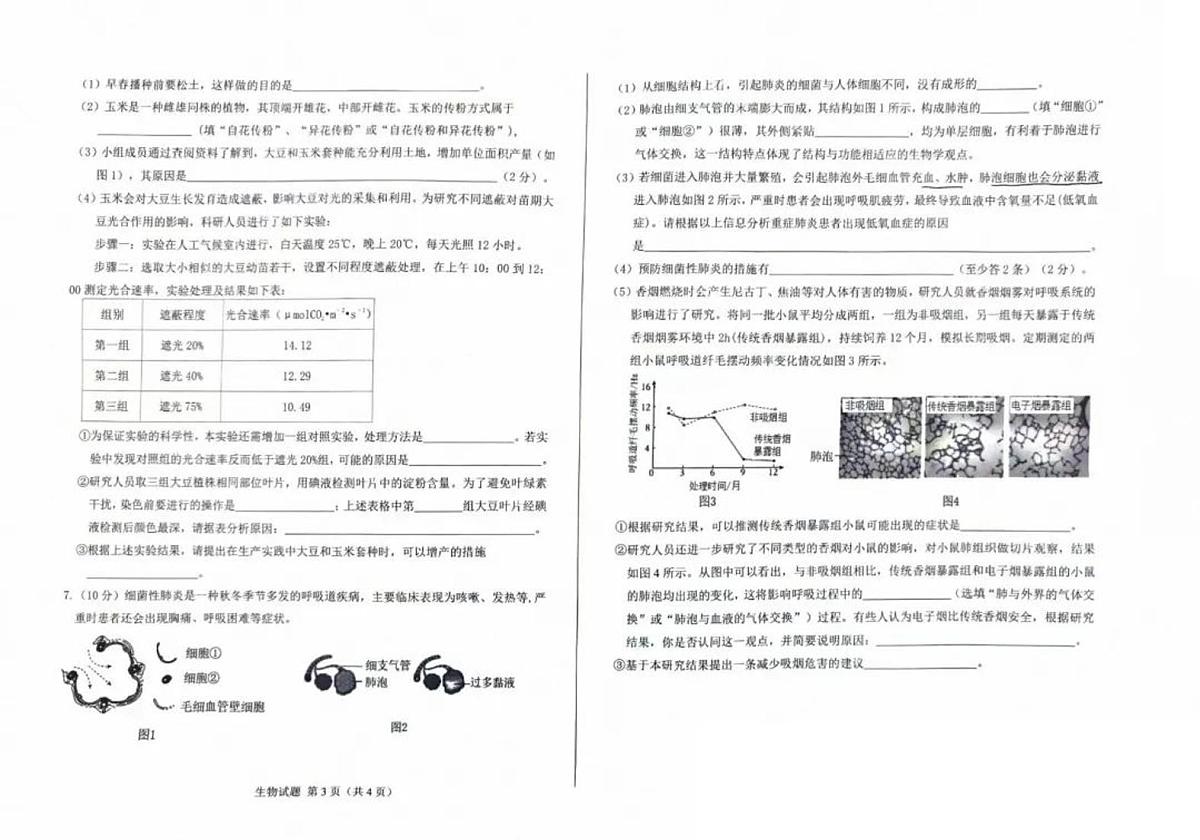 2025年内蒙古鄂尔多斯市康巴什区八年级中考二模生物试题（PDF版，含答案）第2页
