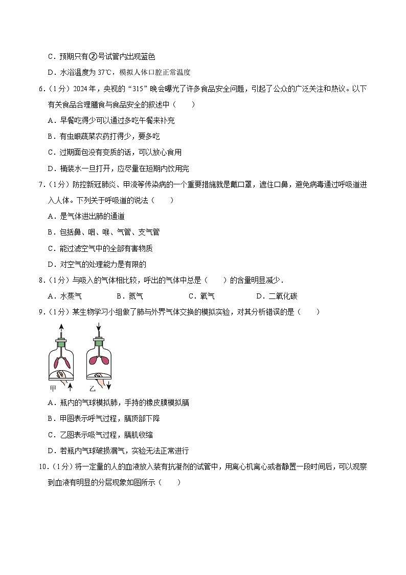 吉林省长春市高新区2023-2024学年七年级下学期期末考试生物试卷第2页
