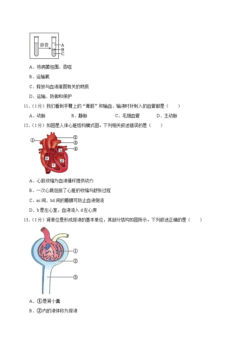 吉林省长春市高新区2023-2024学年七年级下学期期末考试生物试卷第3页