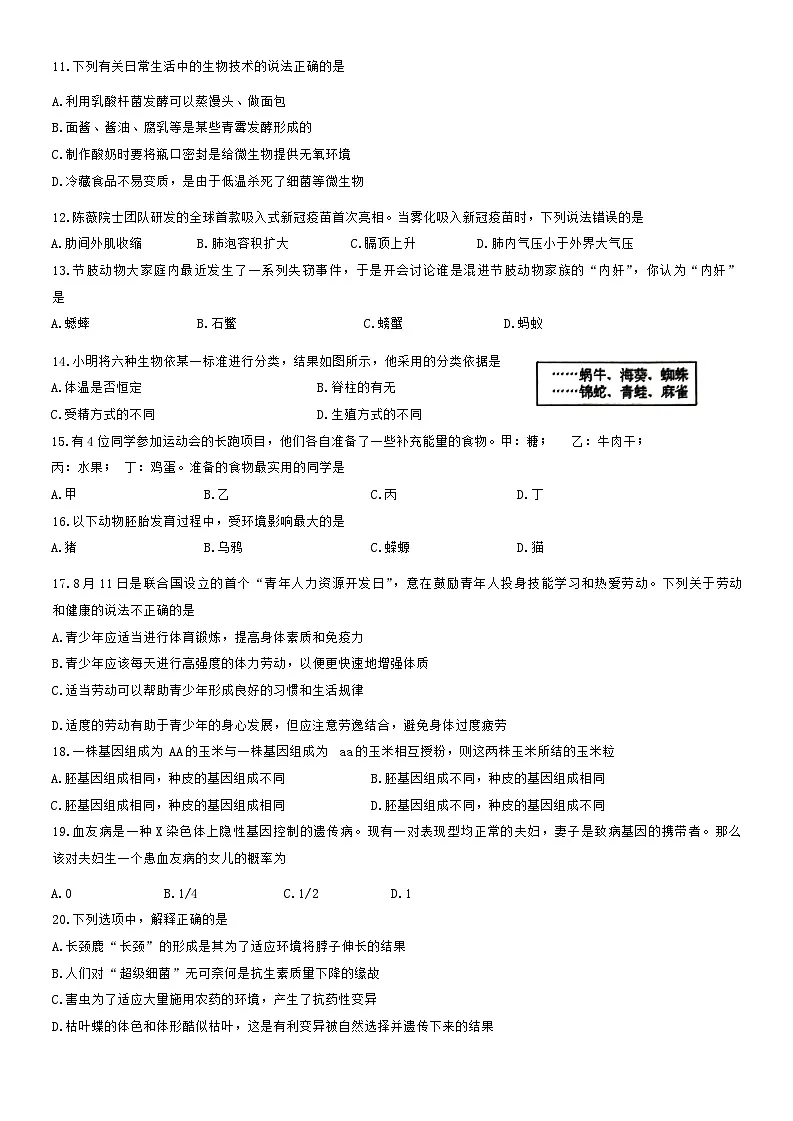 江西省赣州市崇义县2023-2024学年八年级下学期4月期中生物试题第2页
