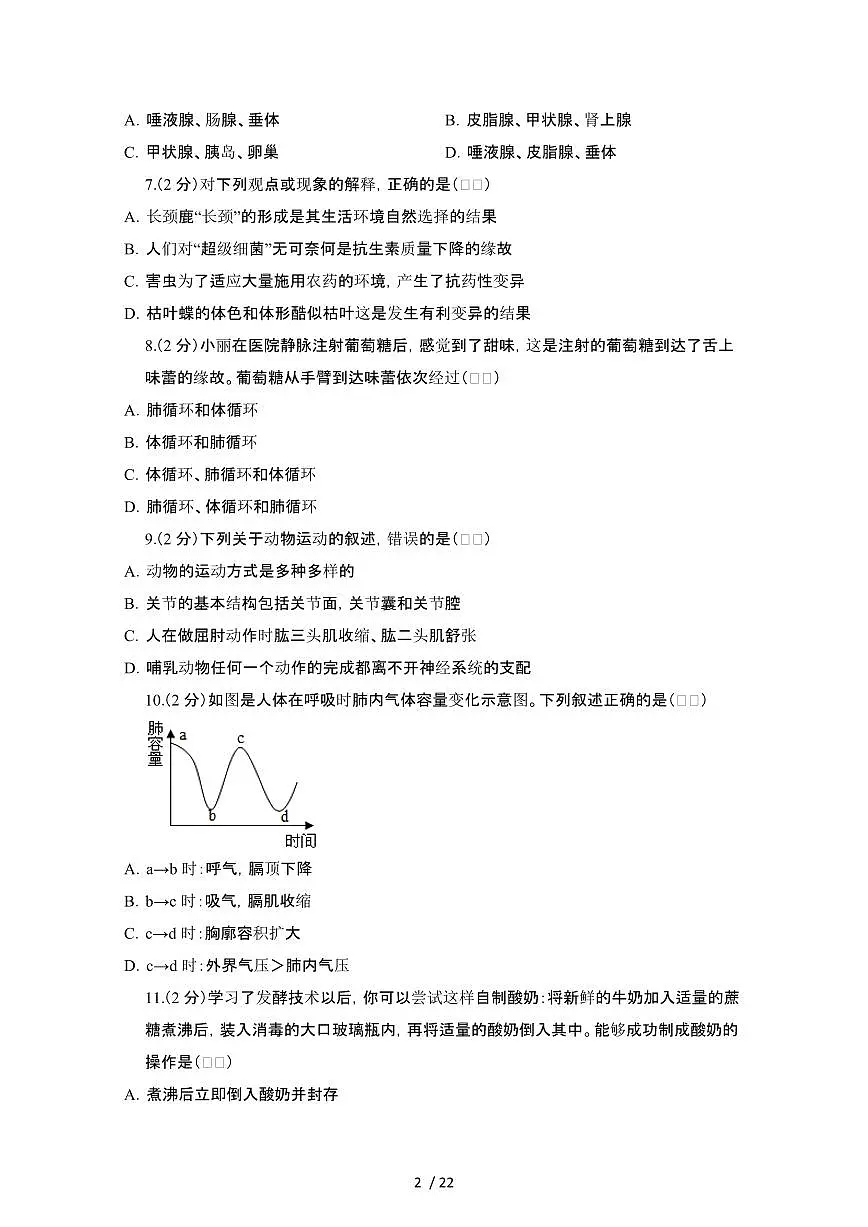 2024年广东揭阳惠来县九年级第二学期中考生物试卷[一模]第2页