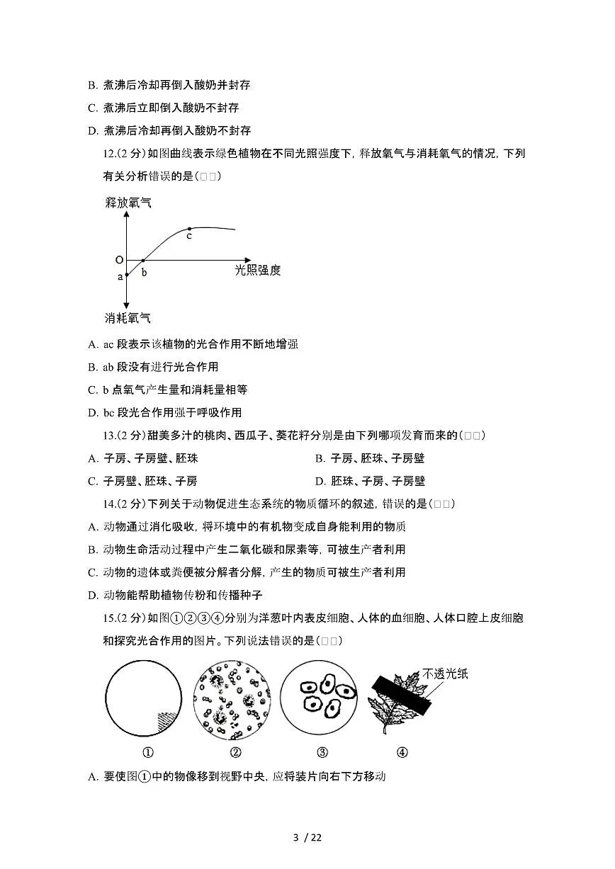 2024年广东揭阳惠来县九年级第二学期中考生物试卷[一模]第3页