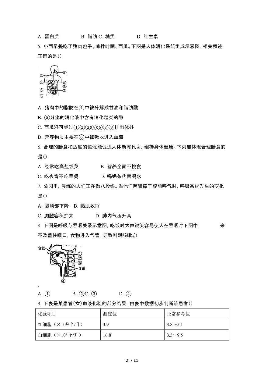 陕西榆林榆阳区2023_2024学年七年级第二学期统考生物期末试卷[含答案]第2页