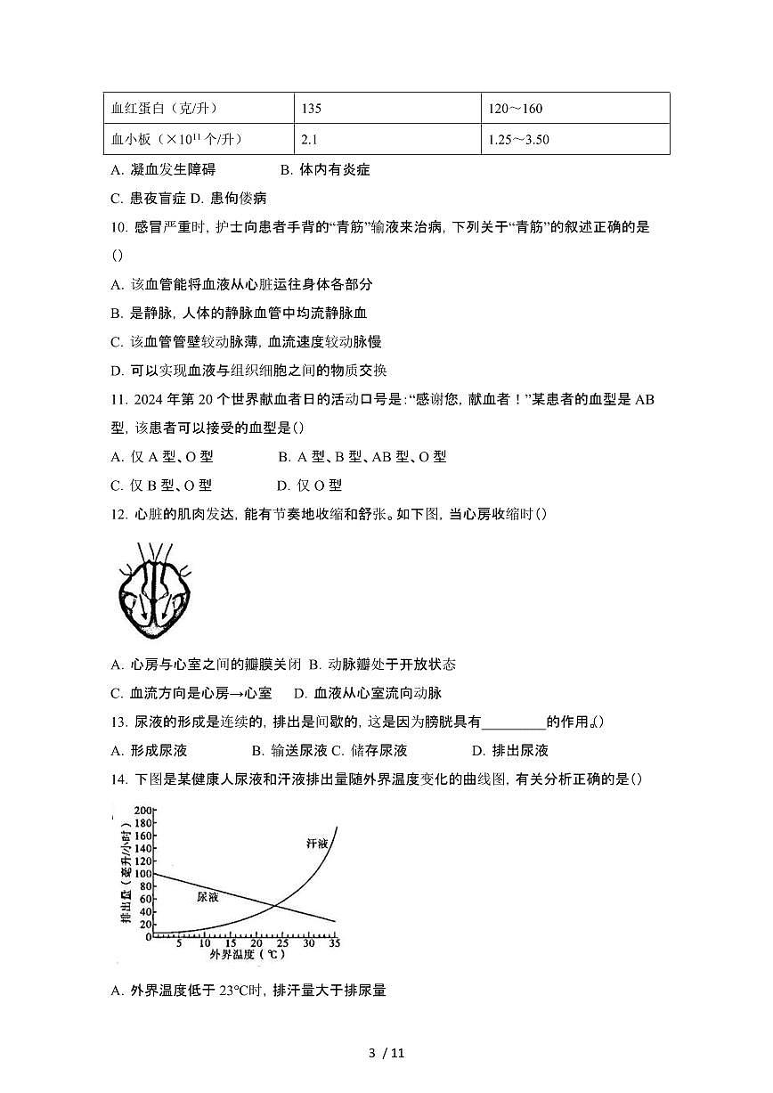 陕西榆林榆阳区2023_2024学年七年级第二学期统考生物期末试卷[含答案]第3页