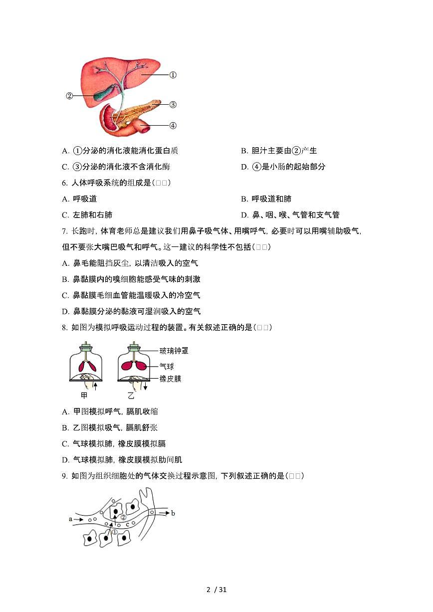 河北石家庄赵县2023_2024学年七年级第二学期期中考试生物试卷[有答案]第2页