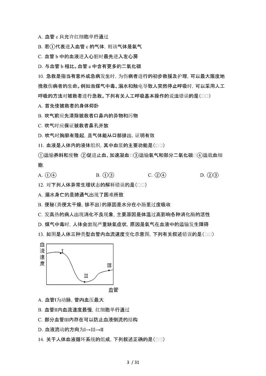河北石家庄赵县2023_2024学年七年级第二学期期中考试生物试卷[有答案]第3页