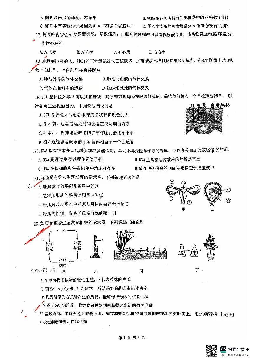 2025年福建省福州延安中学八年级一模生物试题（中考模拟）第3页