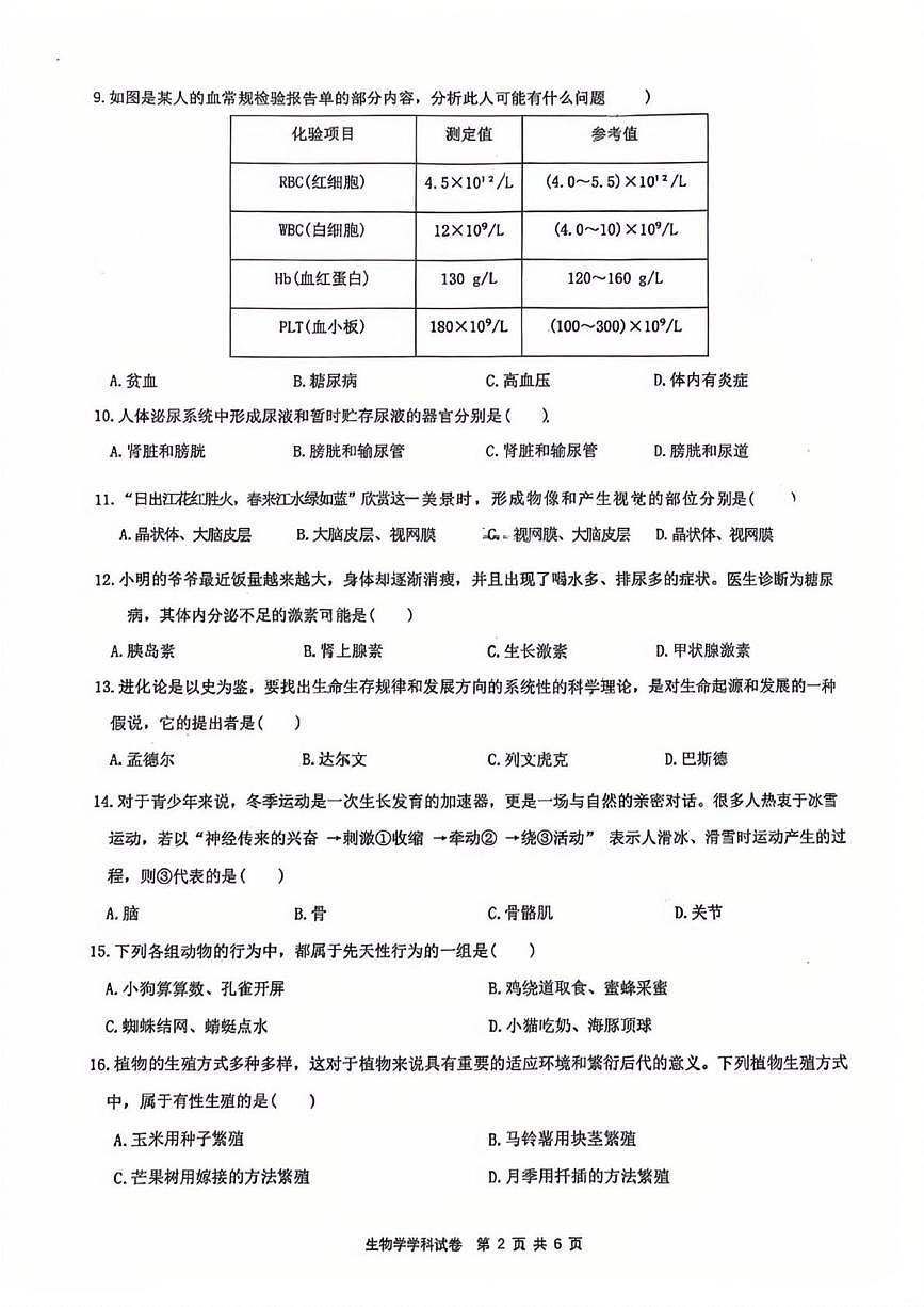 2025年黑龙江省哈尔滨市松北区八年级中考一模生物试题（中考模拟）第2页