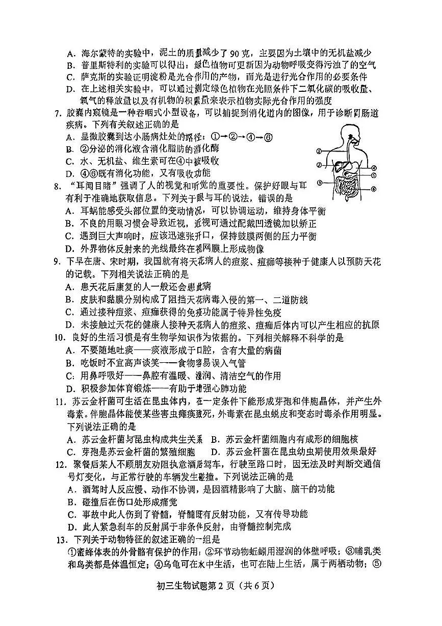 2025年山东省淄博市博山区小中考三模生物试卷（中考模拟）第2页