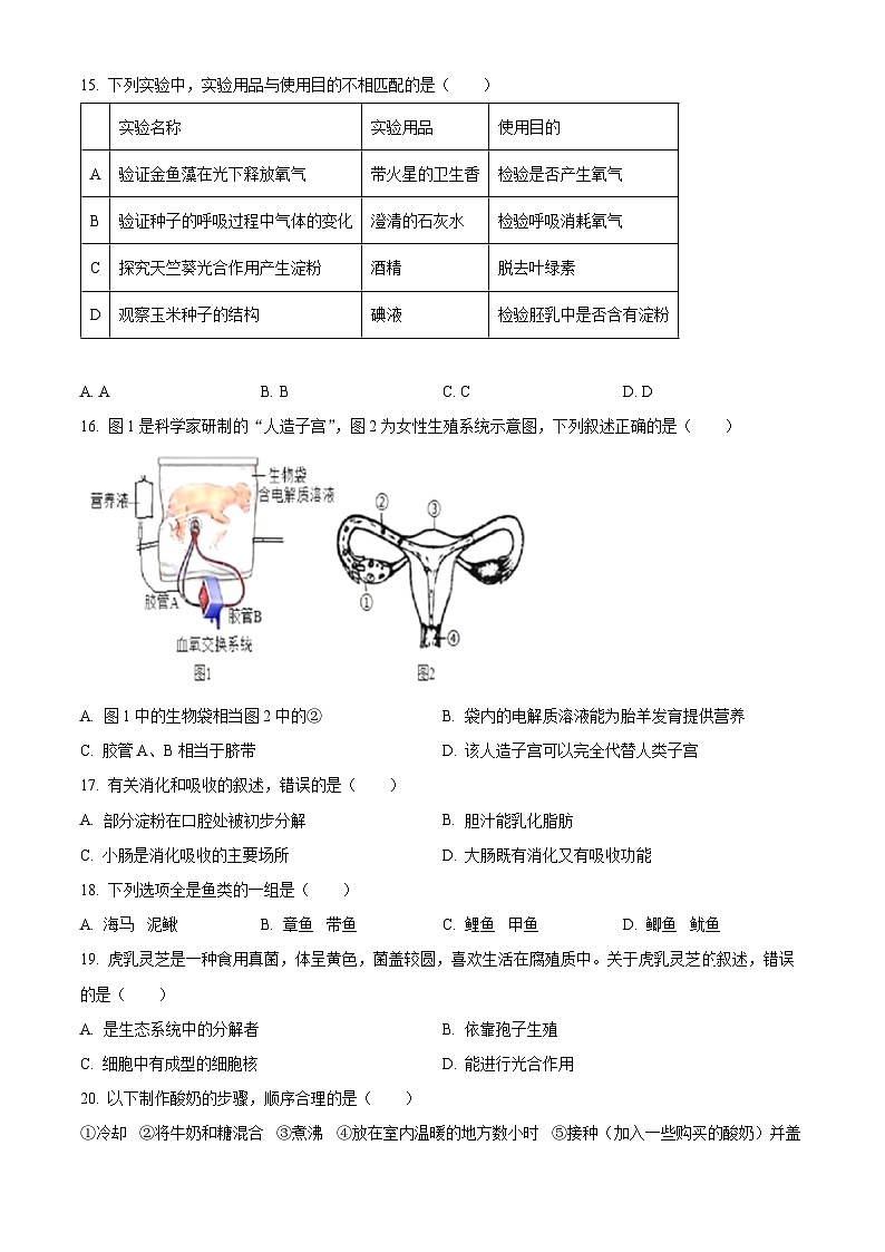 2025年海南省海口市中考模拟生物试题（二）（中考模拟）第3页