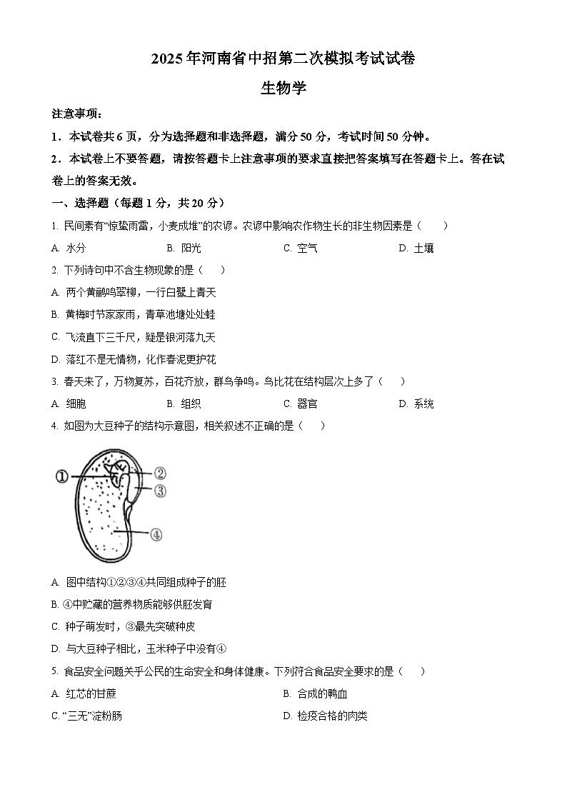 2025年河南省驻马店市八年级三模生物试题（中考模拟）第1页