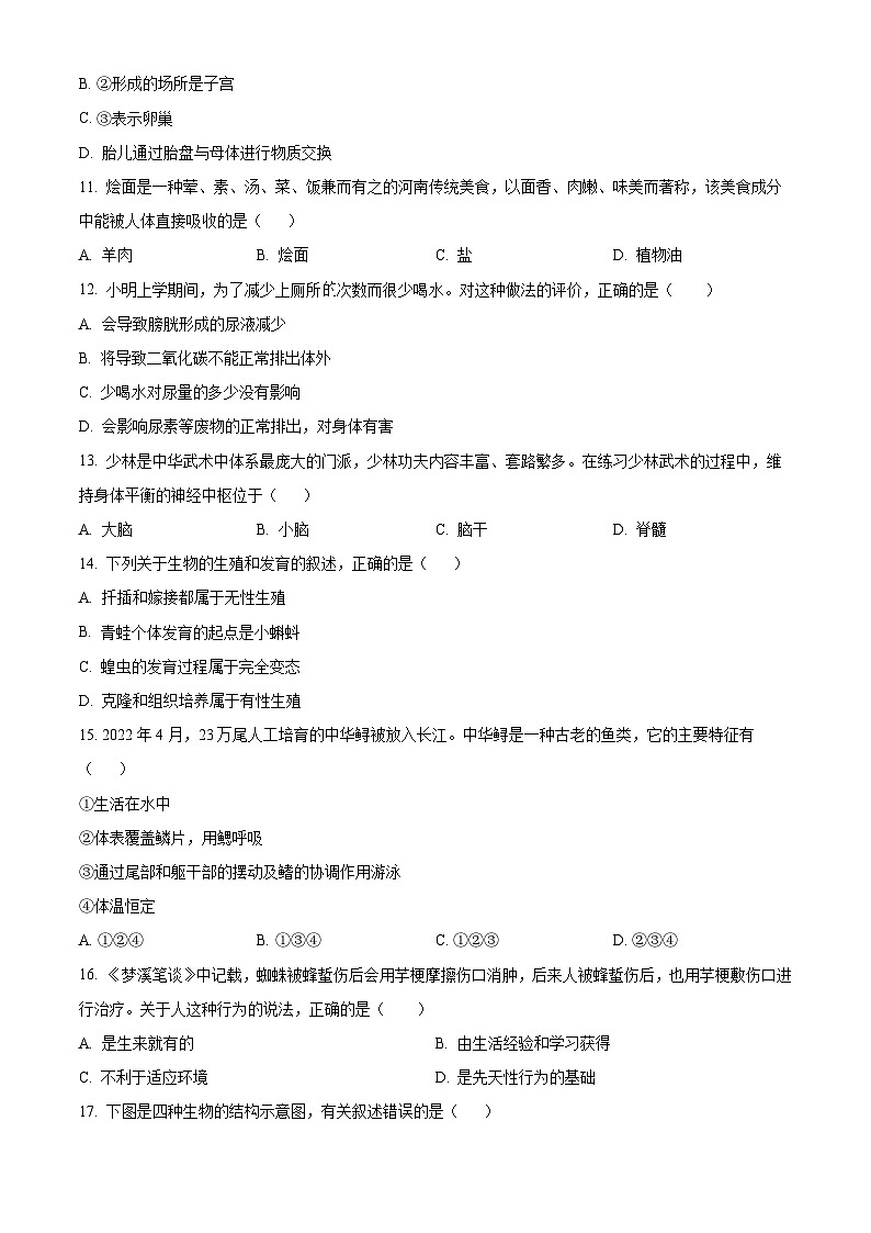 2025年河南省驻马店市八年级三模生物试题（中考模拟）第3页