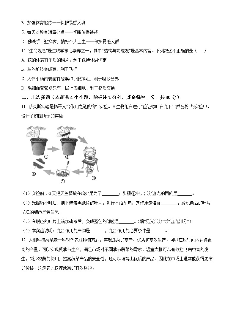 2025年湖北省感市五县市八年级学情调研生物试题（中考模拟）第3页