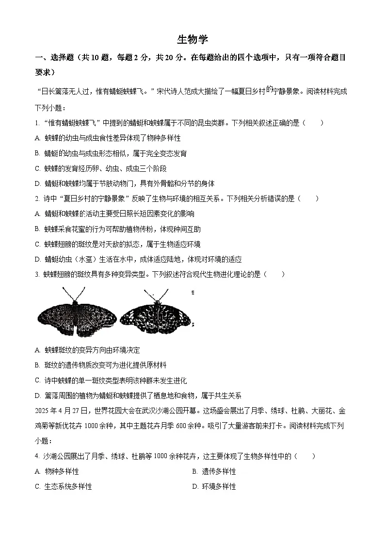 2025年湖北省湖北名校联盟八年级模拟生物试题（中考模拟）第1页