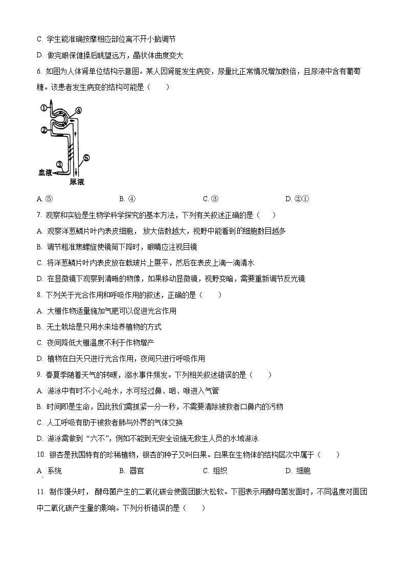 2025年贵州省八年级二模生物试题（中考模拟）第2页