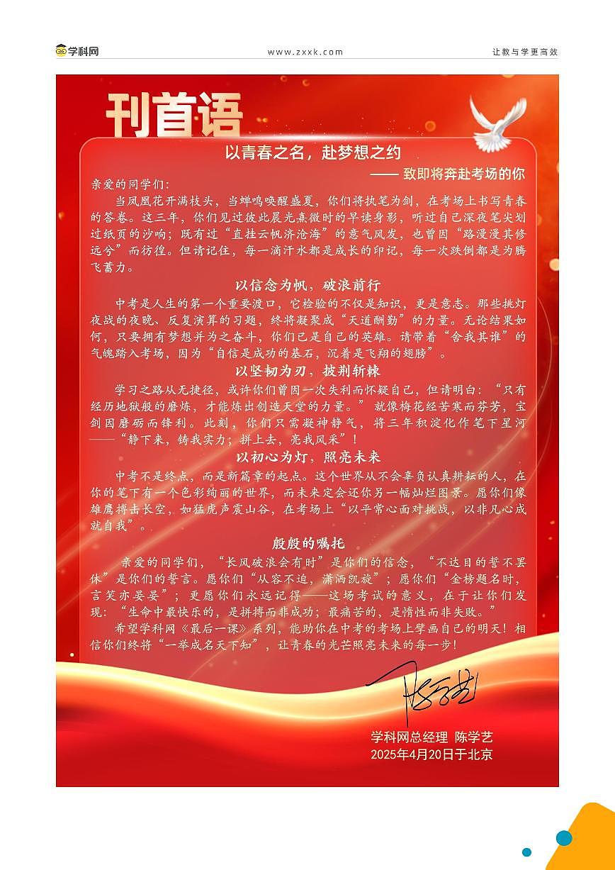 生物 -2025年中考考前最后一课模拟试卷第2页