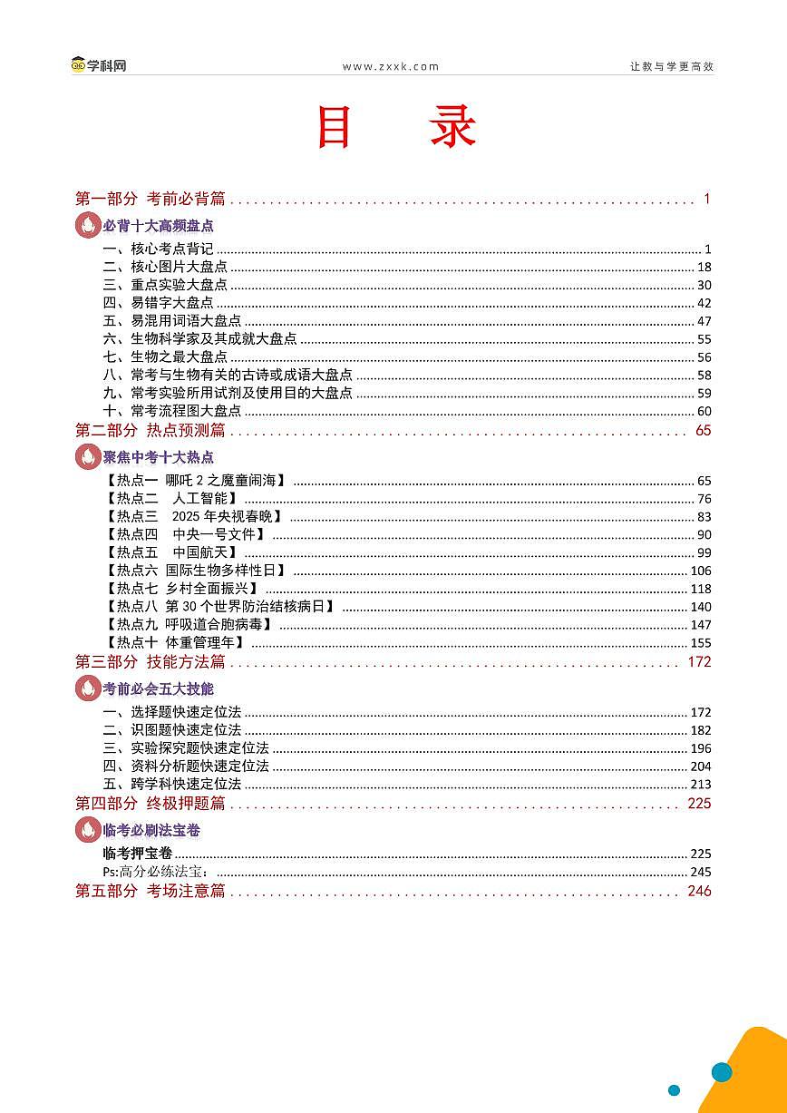 生物 -2025年中考考前最后一课模拟试卷第3页