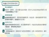 初中 生物 人教版（2024）七年級下冊4.4.1 流動的組織——血液 課件