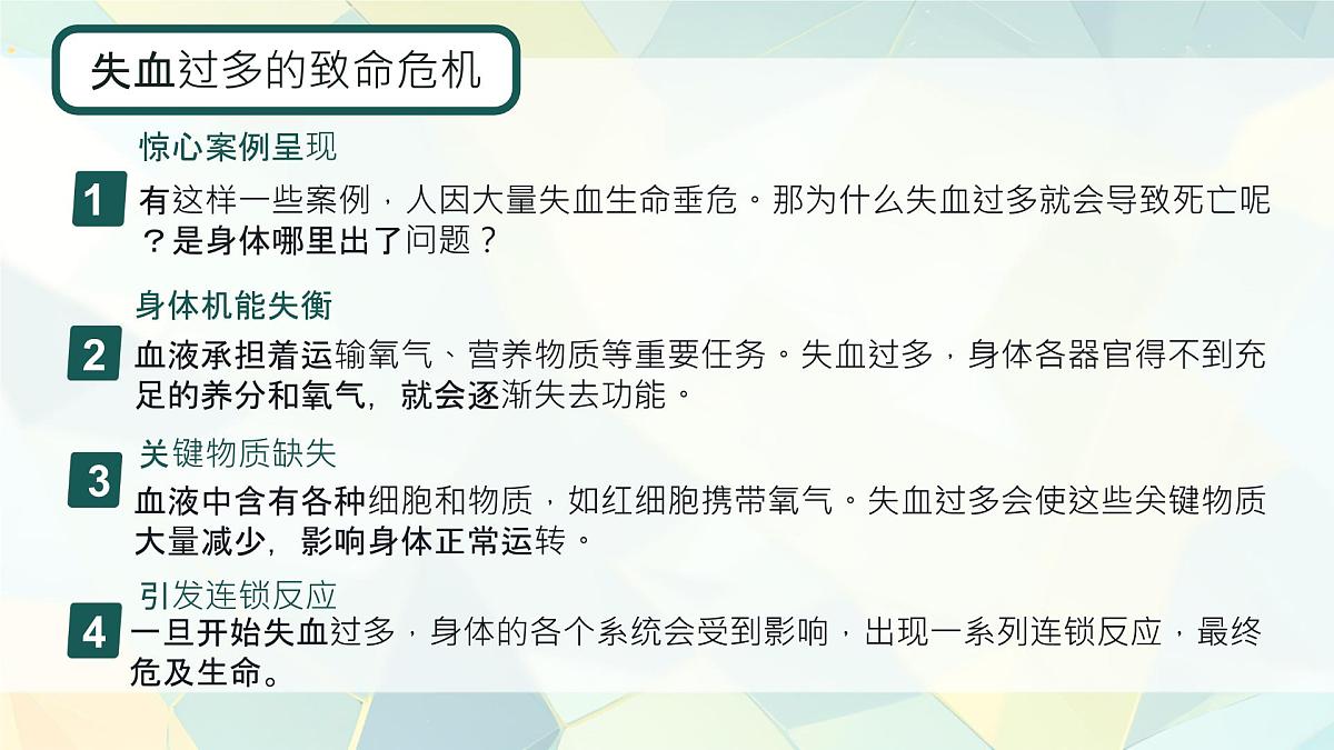 初中 生物 人教版（2024）七年级下册4.4.1 流动的组织——血液 课件第2页