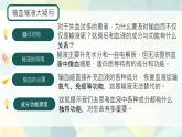 初中 生物 人教版（2024）七年級下冊4.4.1 流動的組織——血液 課件