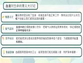 初中 生物 人教版（2024）七年級下冊4.4.1 流動的組織——血液 課件