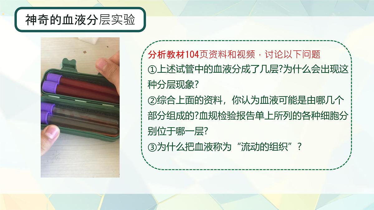 初中 生物 人教版（2024）七年级下册4.4.1 流动的组织——血液 课件第5页