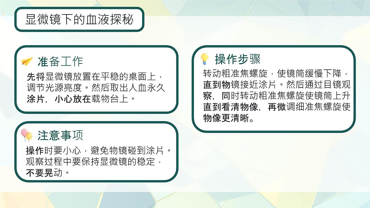 初中 生物 人教版（2024）七年级下册4.4.1 流动的组织——血液 课件第7页